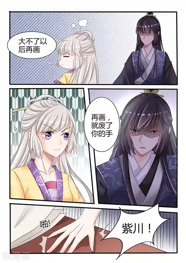 狐妖太子妃第33话 禁足太子妃