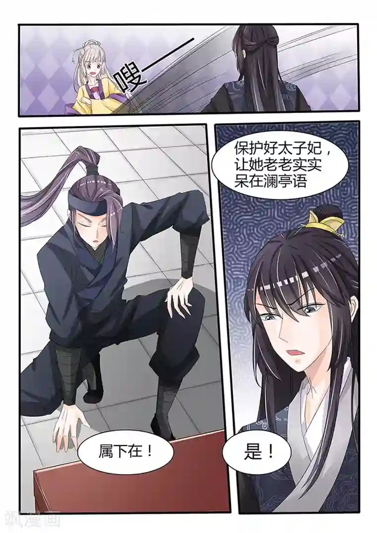 狐妖太子妃第33话 禁足太子妃