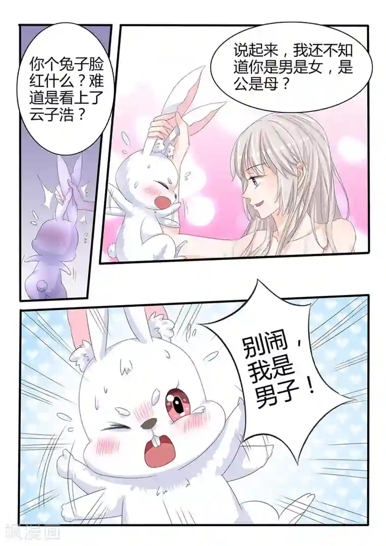 狐妖太子妃第34话 黑色小袋终于打开！