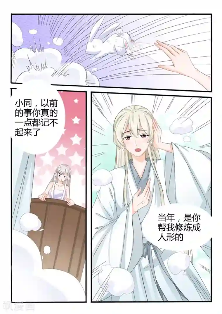 狐妖太子妃第34话 黑色小袋终于打开！