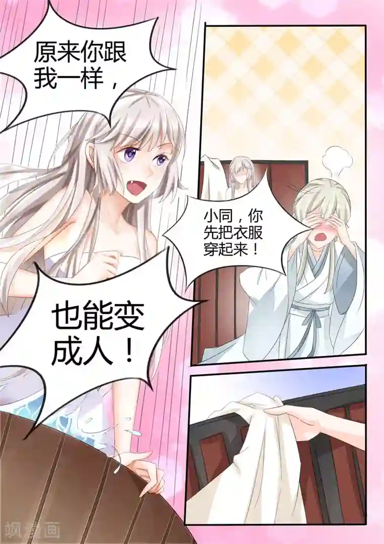 狐妖太子妃第34话 黑色小袋终于打开！