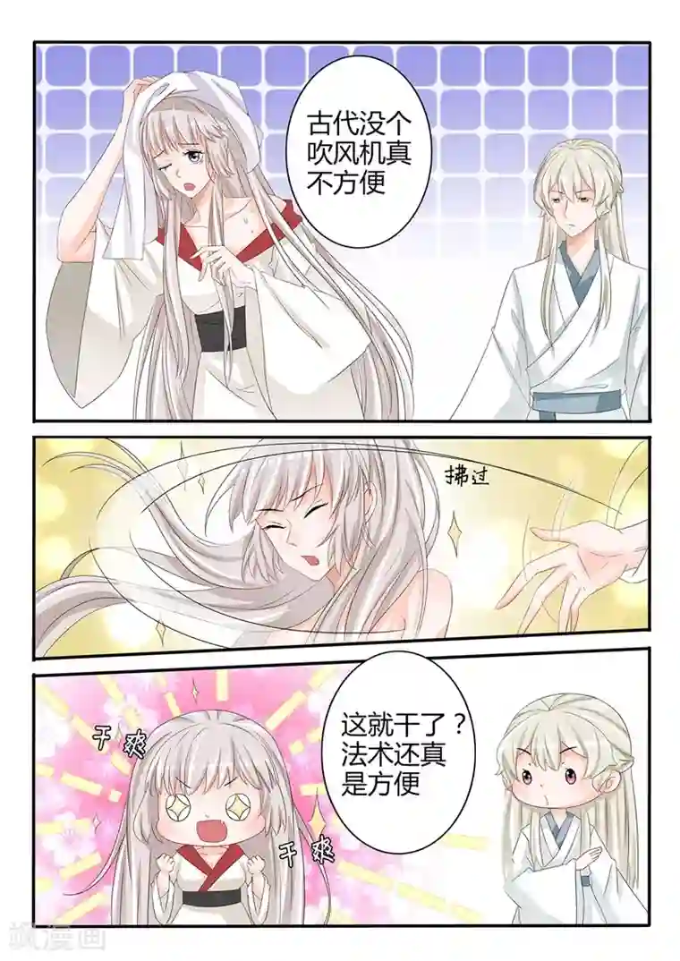 狐妖太子妃第34话 黑色小袋终于打开！