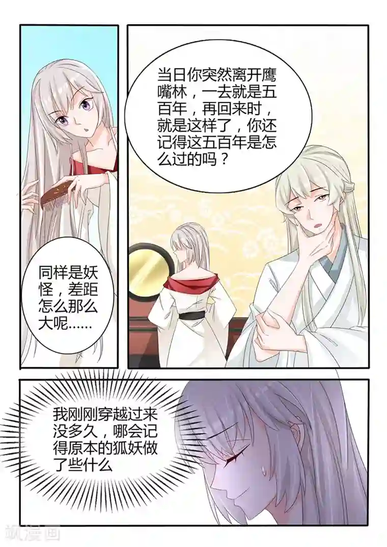 狐妖太子妃第34话 黑色小袋终于打开！