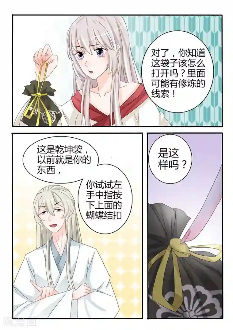 狐妖太子妃第34话 黑色小袋终于打开！