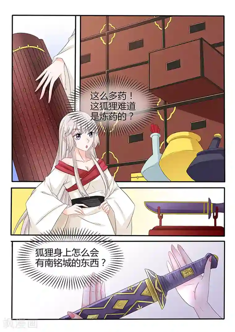 狐妖太子妃第35话 血魔琴出则见血