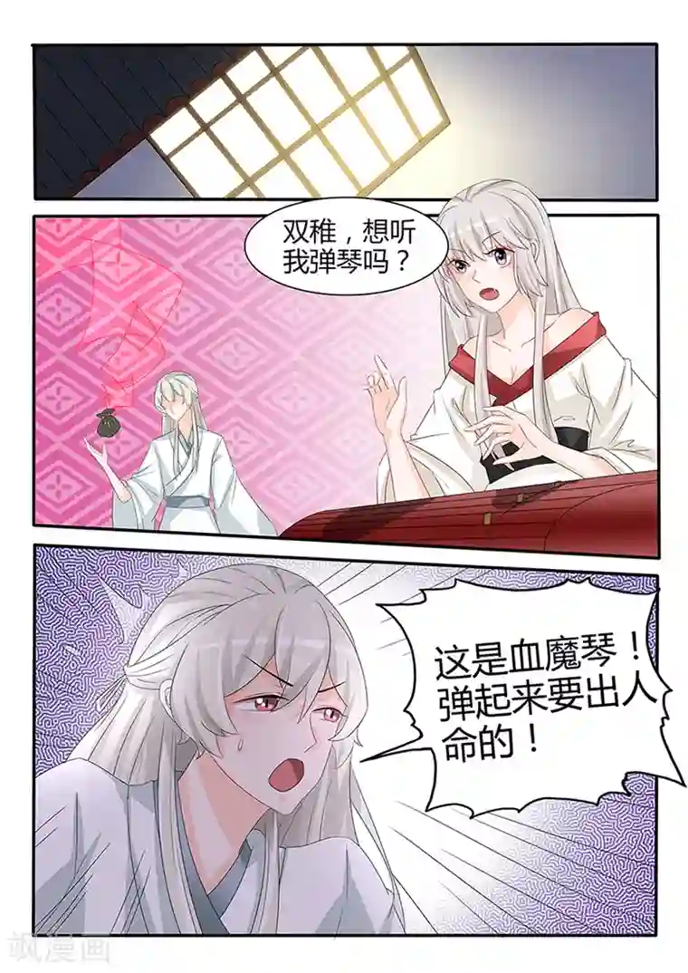 狐妖太子妃第35话 血魔琴出则见血