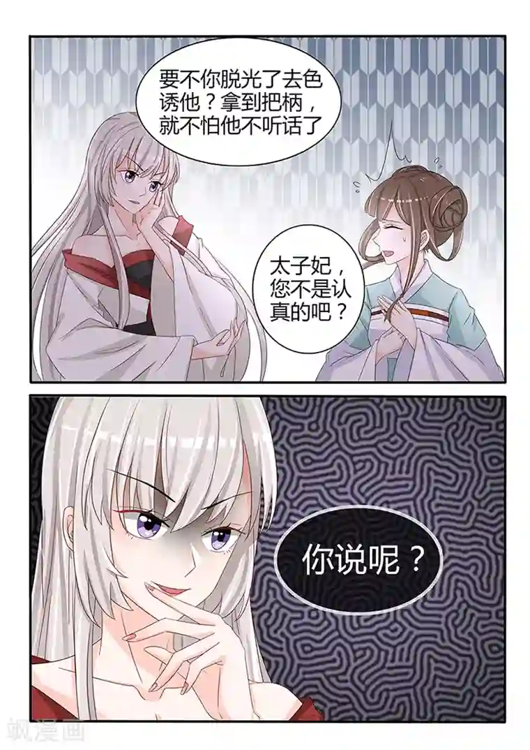 狐妖太子妃第35话 血魔琴出则见血