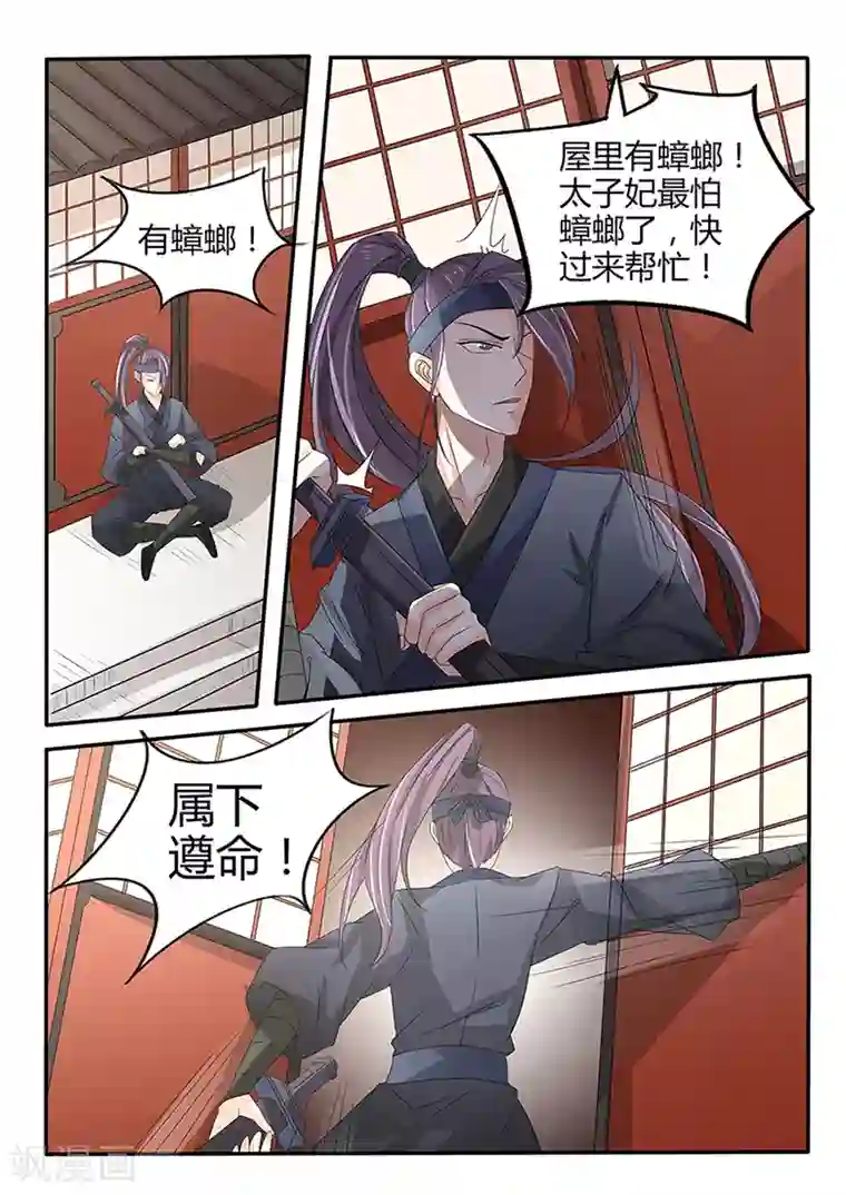 狐妖太子妃第35话 血魔琴出则见血