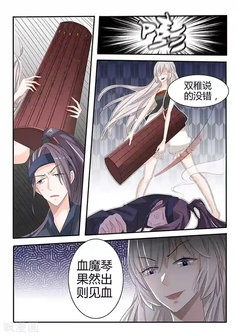 狐妖太子妃第35话 血魔琴出则见血