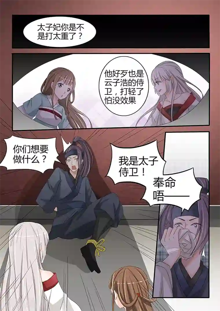 狐妖太子妃第36话 “撞”上帅哥