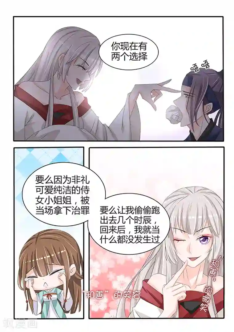 狐妖太子妃第36话 “撞”上帅哥