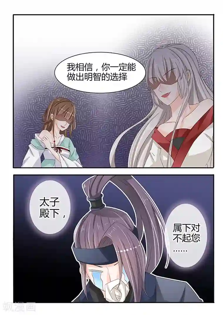 狐妖太子妃第36话 “撞”上帅哥