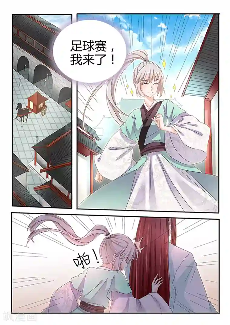 狐妖太子妃第36话 “撞”上帅哥