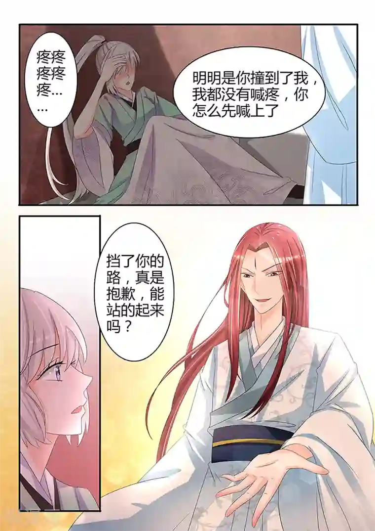 狐妖太子妃第36话 “撞”上帅哥