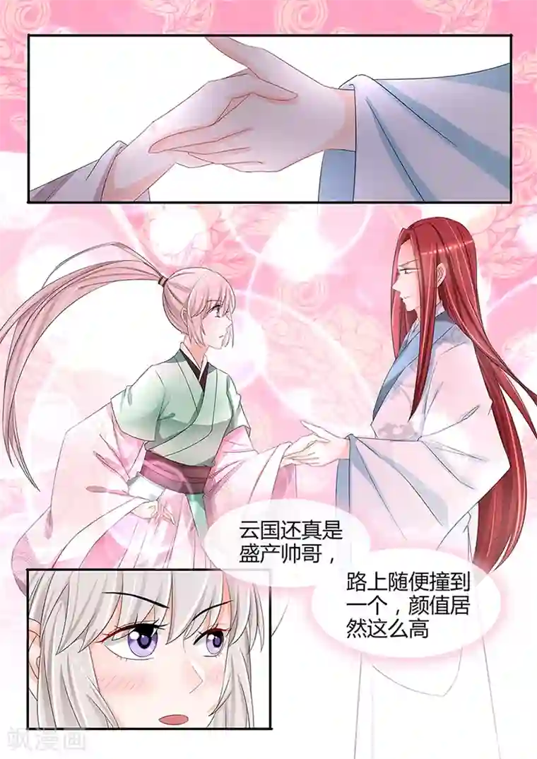 狐妖太子妃第36话 “撞”上帅哥