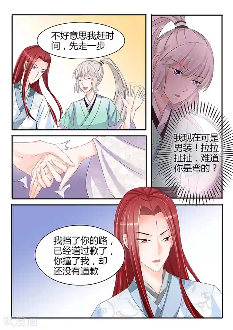 狐妖太子妃第36话 “撞”上帅哥