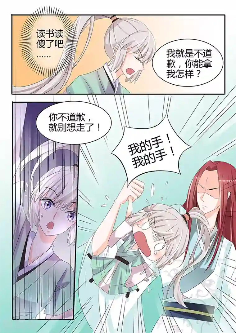 狐妖太子妃第36话 “撞”上帅哥