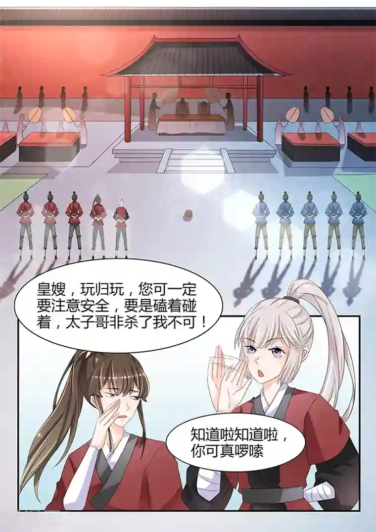 狐妖太子妃第37话 我要她！