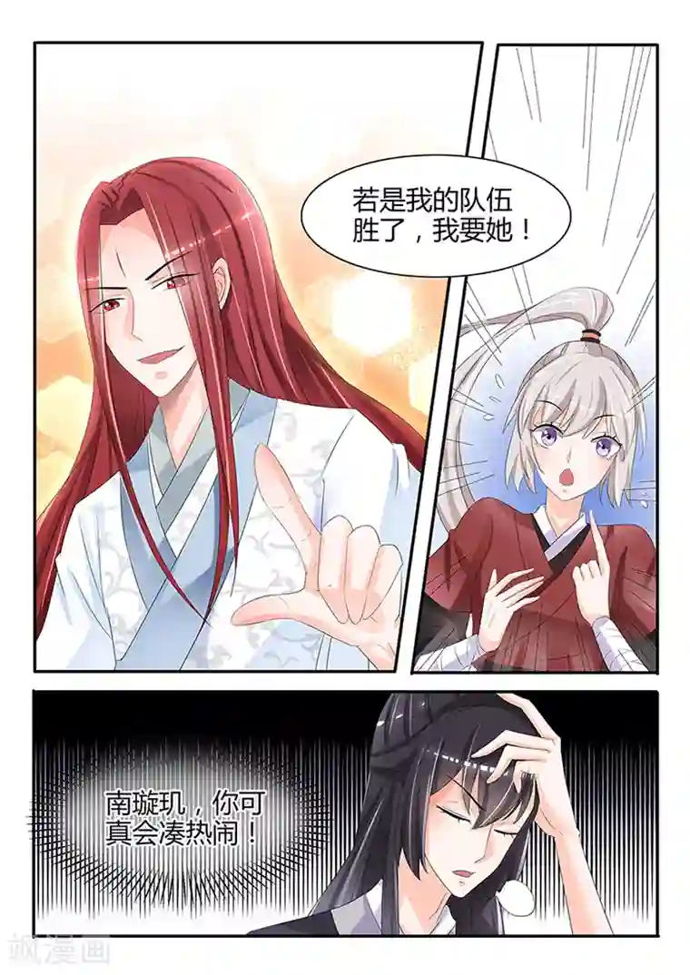 狐妖太子妃第37话 我要她！