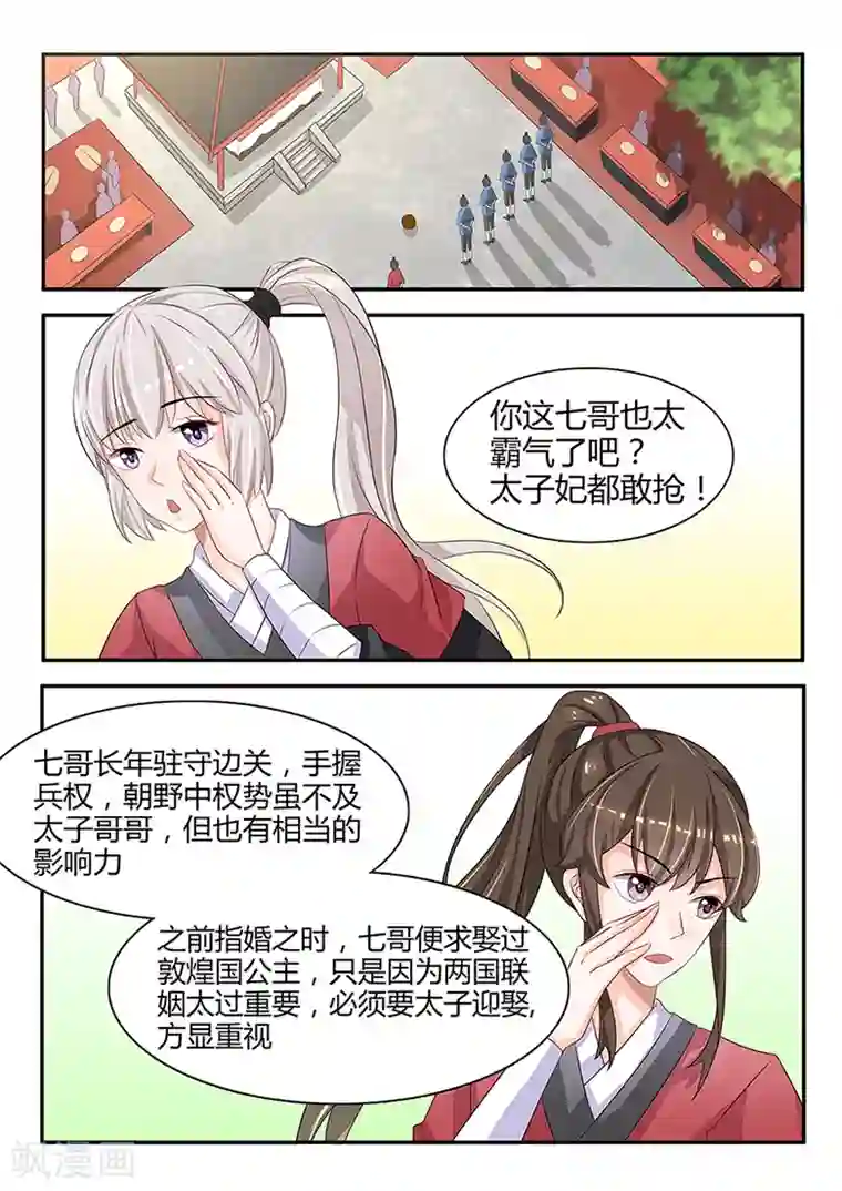 狐妖太子妃第37话 我要她！