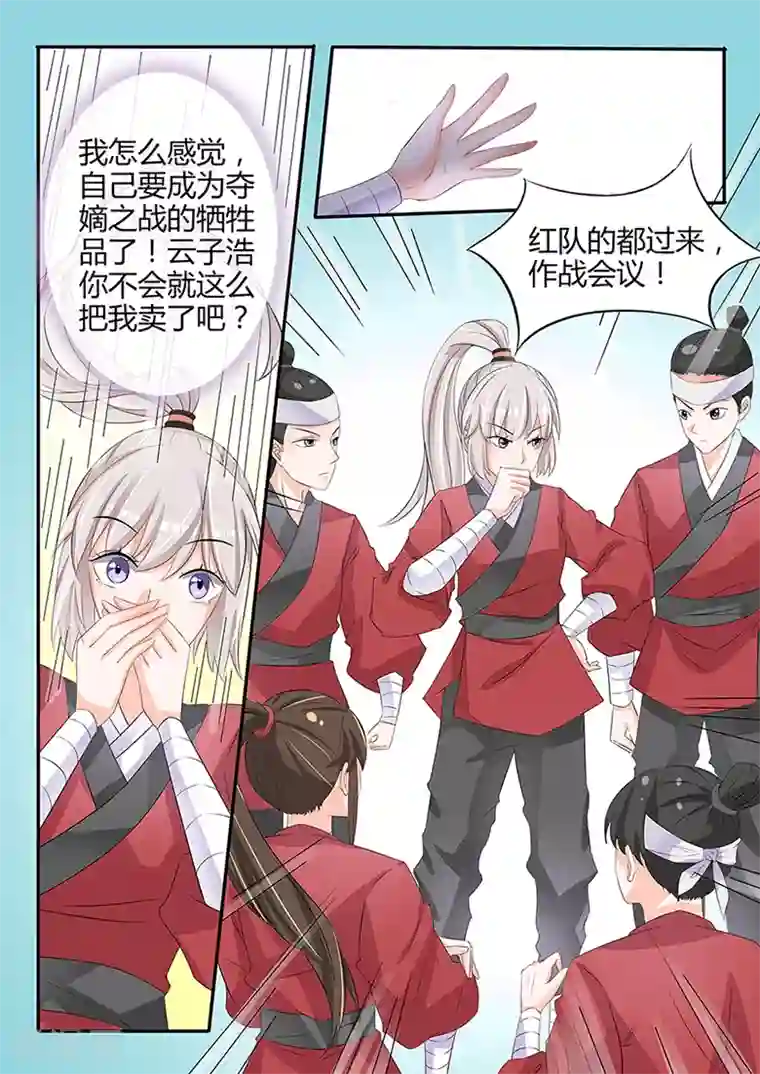 狐妖太子妃第37话 我要她！