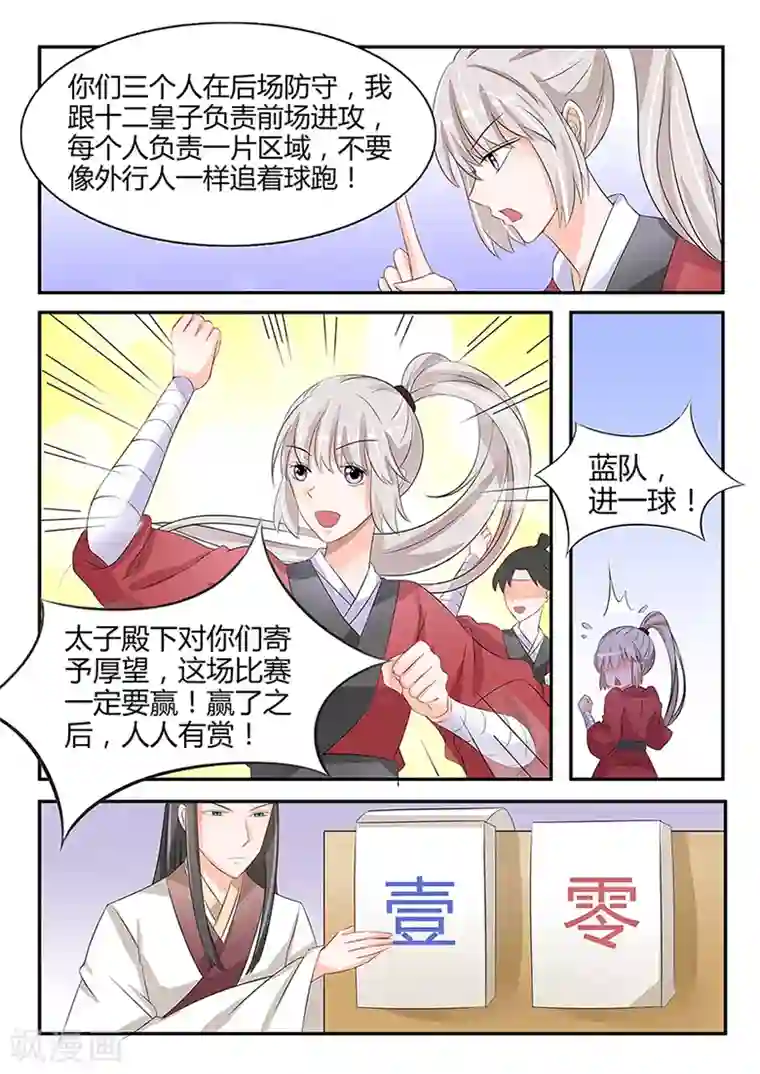 狐妖太子妃第37话 我要她！