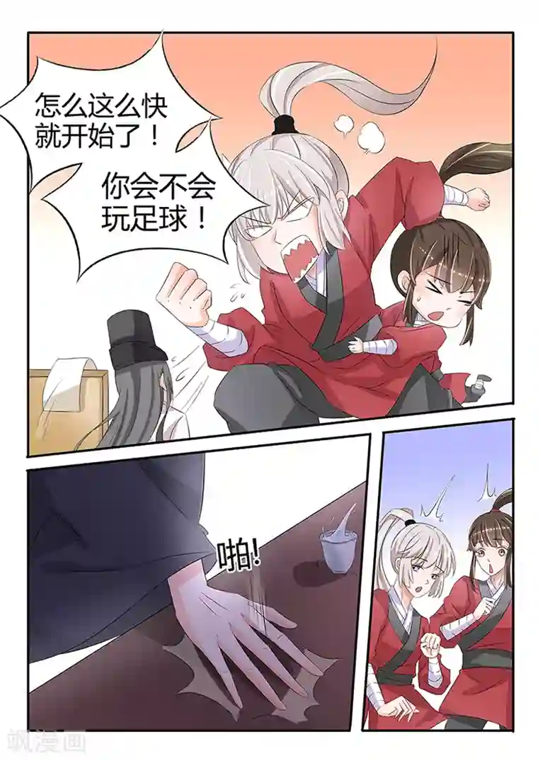 狐妖太子妃第37话 我要她！