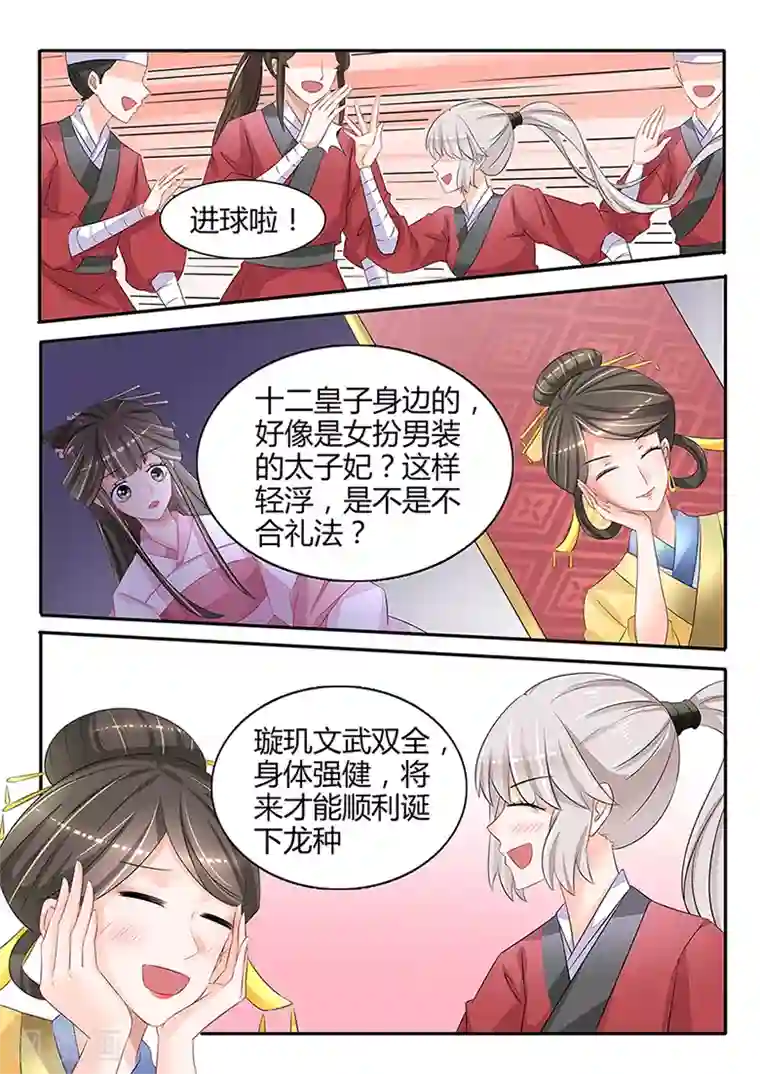 狐妖太子妃第38话 在湖里好好想想