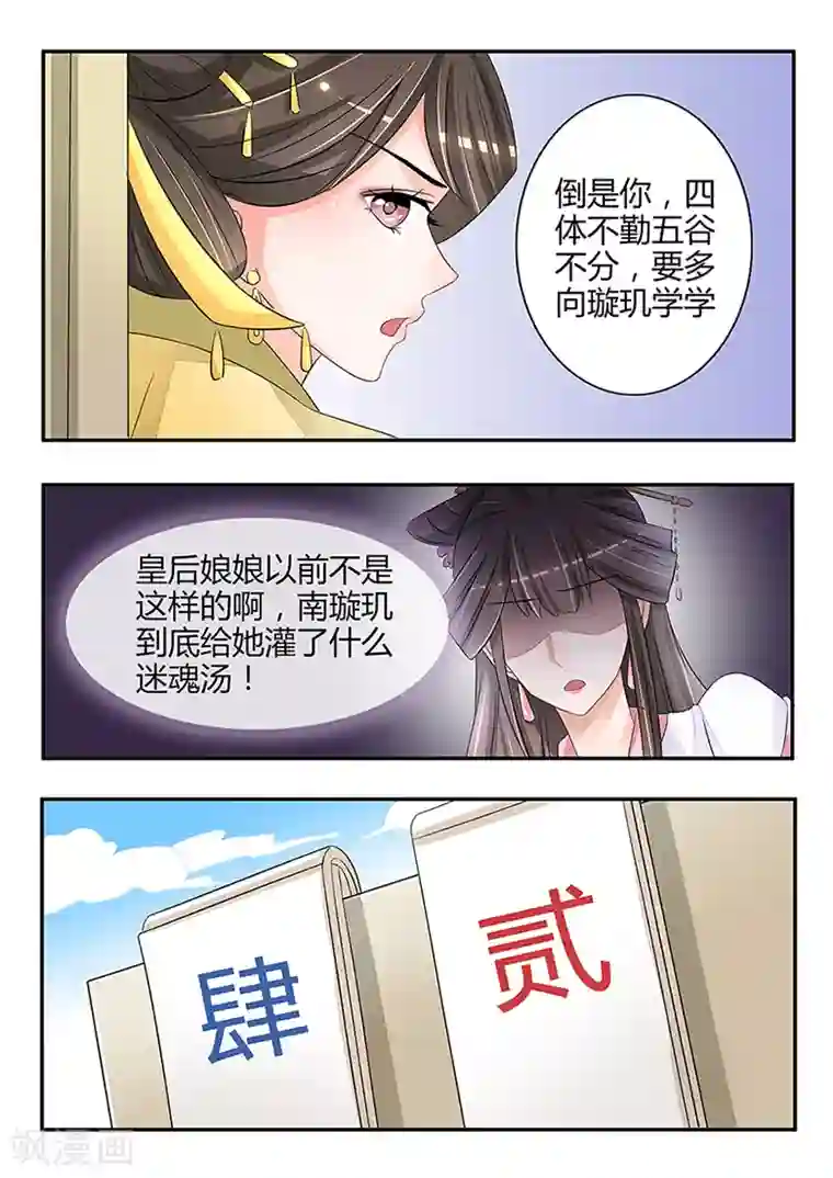 狐妖太子妃第38话 在湖里好好想想