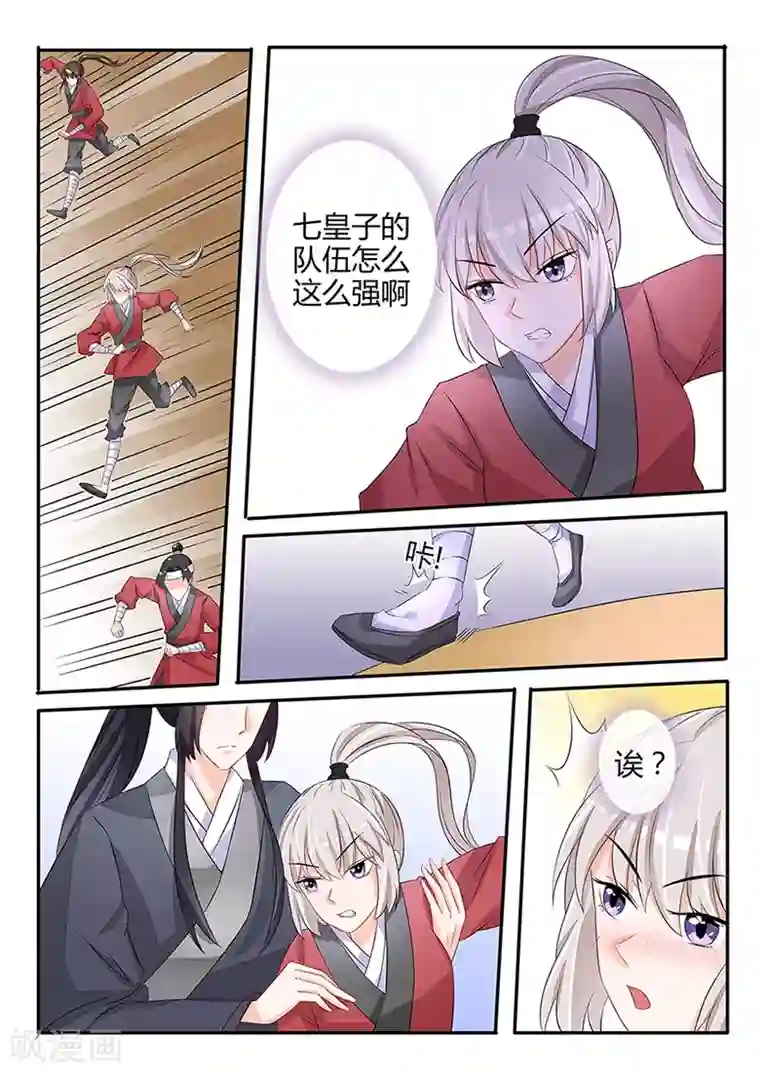 狐妖太子妃第38话 在湖里好好想想