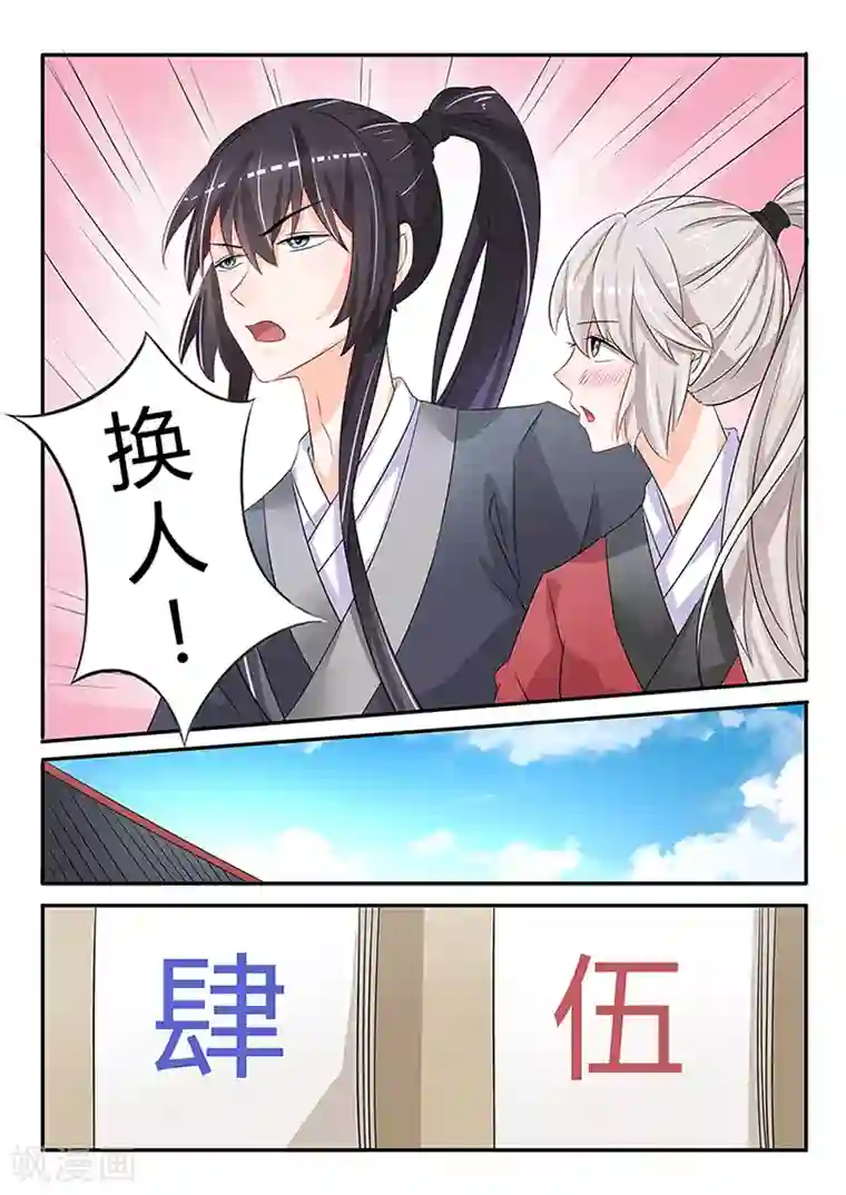 狐妖太子妃第38话 在湖里好好想想