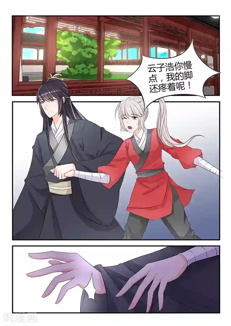 狐妖太子妃第38话 在湖里好好想想