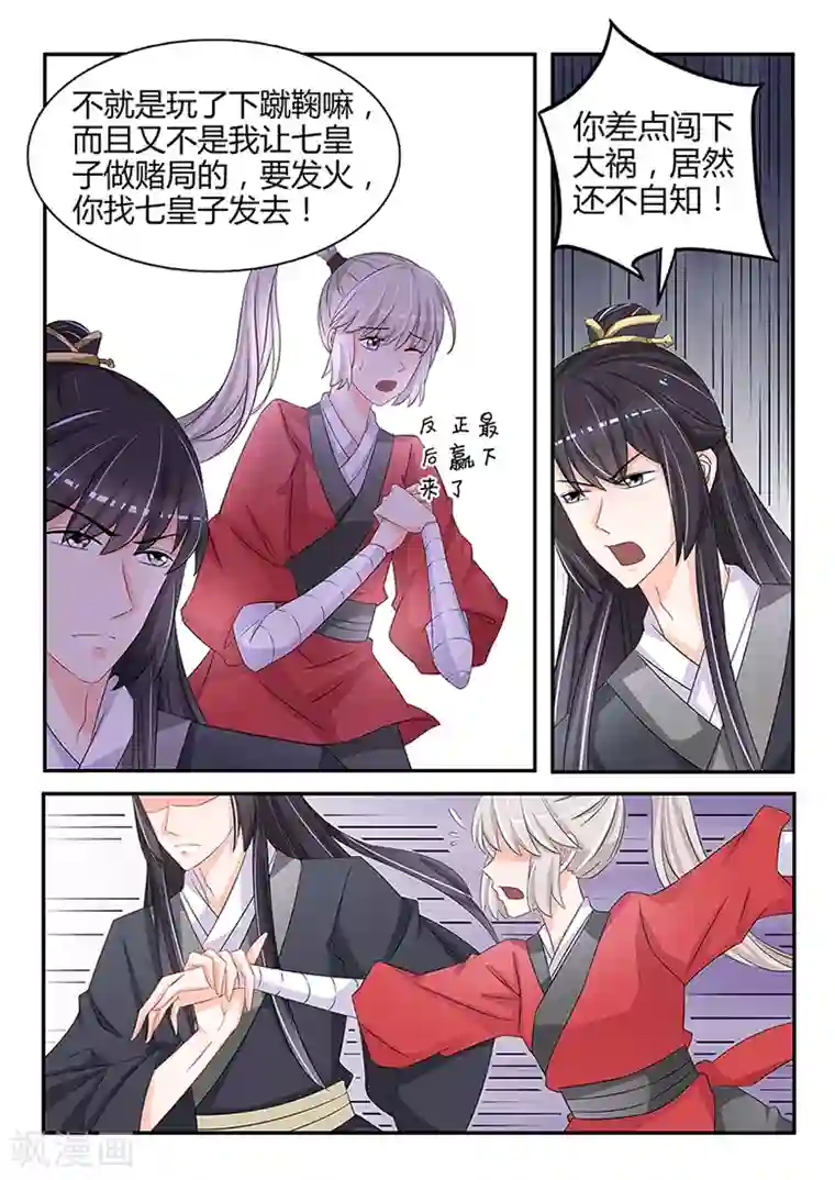 狐妖太子妃第38话 在湖里好好想想