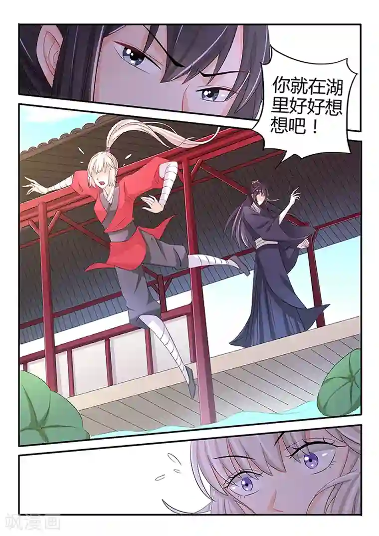 狐妖太子妃第38话 在湖里好好想想