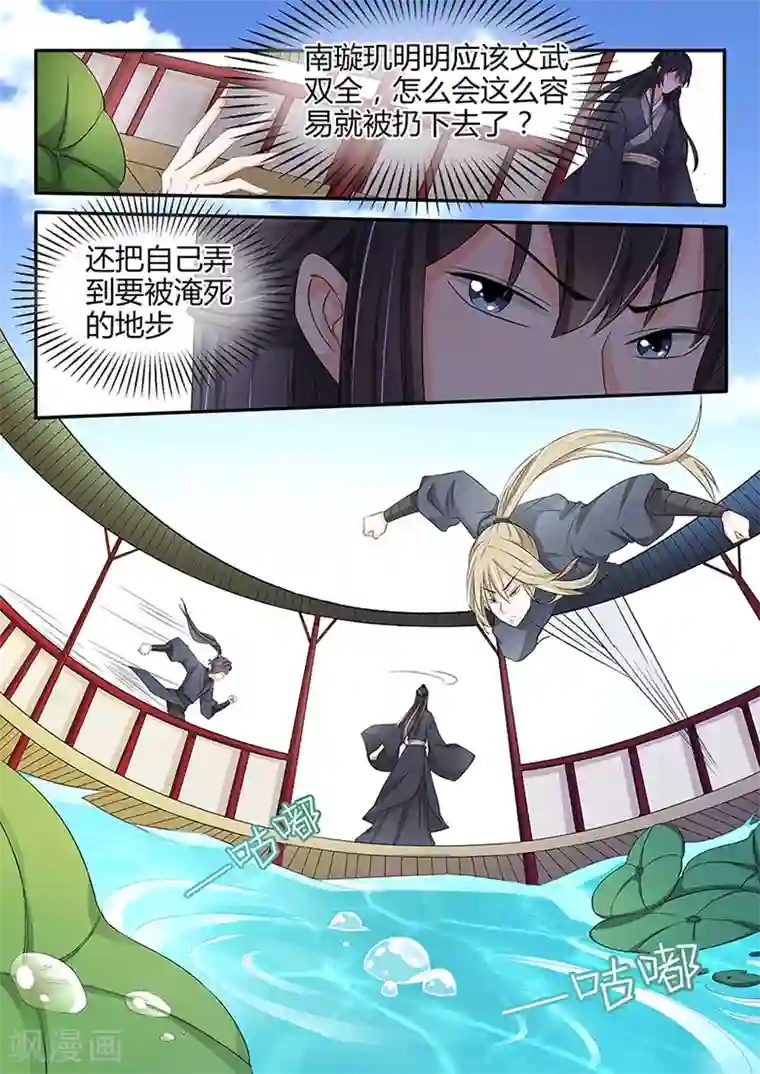 狐妖太子妃第39话 查探南璇玑