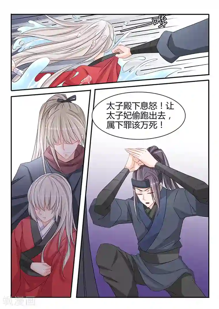 狐妖太子妃第39话 查探南璇玑