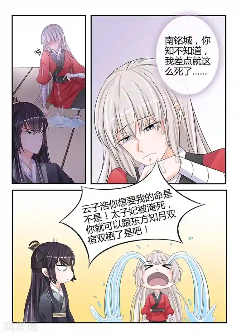 狐妖太子妃第39话 查探南璇玑