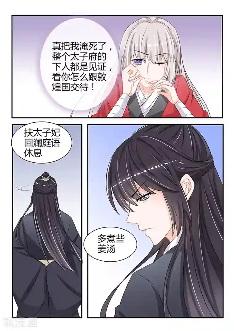 狐妖太子妃第39话 查探南璇玑