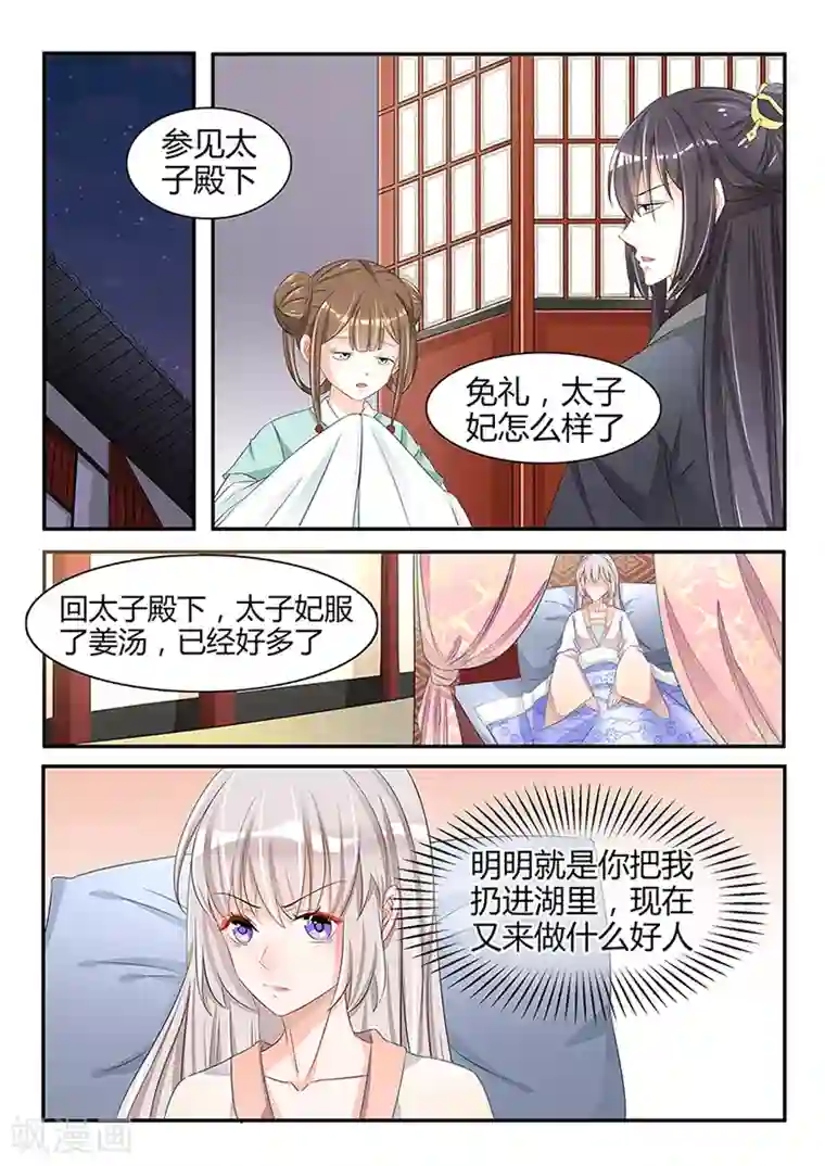 狐妖太子妃第39话 查探南璇玑