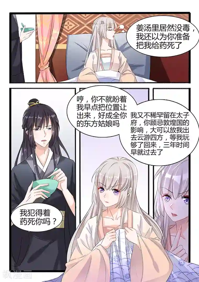 狐妖太子妃第39话 查探南璇玑