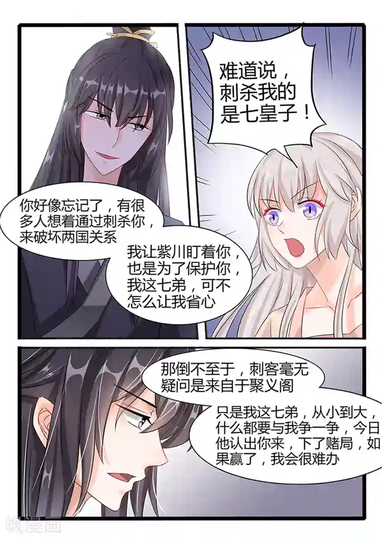 狐妖太子妃第39话 查探南璇玑