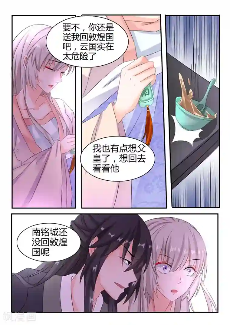 狐妖太子妃第40话 谁的太子妃