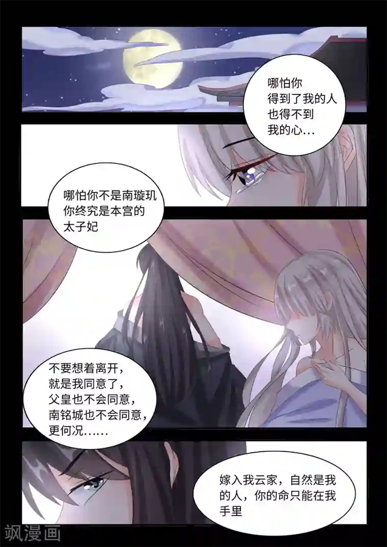 狐妖太子妃第40话 谁的太子妃