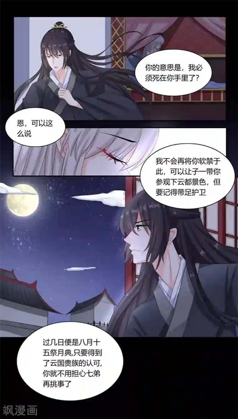 狐妖太子妃第40话 谁的太子妃