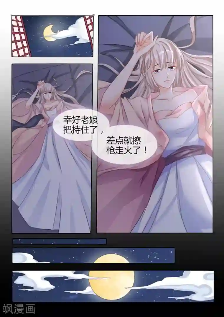 狐妖太子妃第41话 魂魄不全