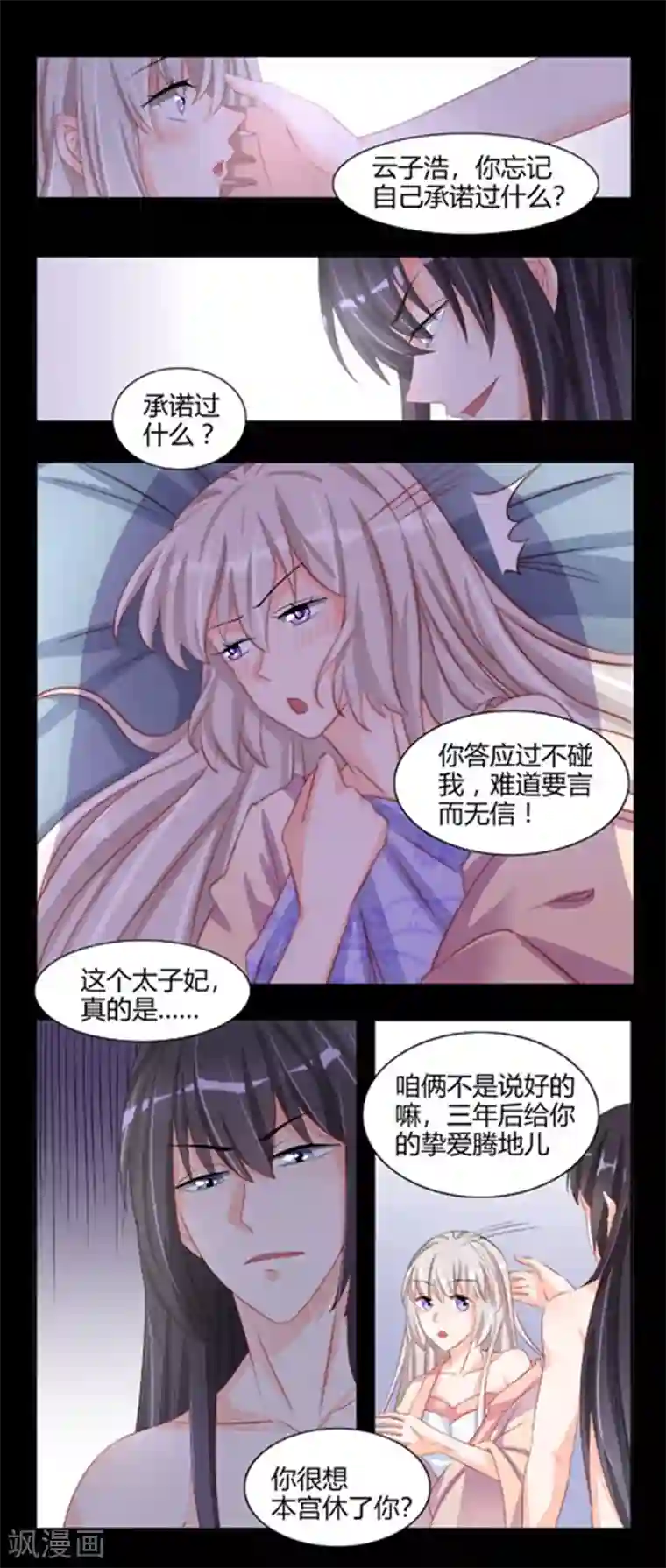 狐妖太子妃第41话 魂魄不全