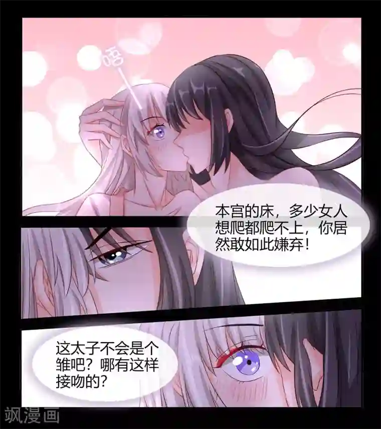 狐妖太子妃第41话 魂魄不全