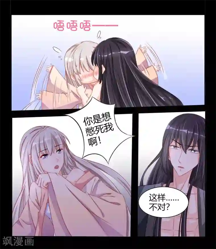 狐妖太子妃第41话 魂魄不全