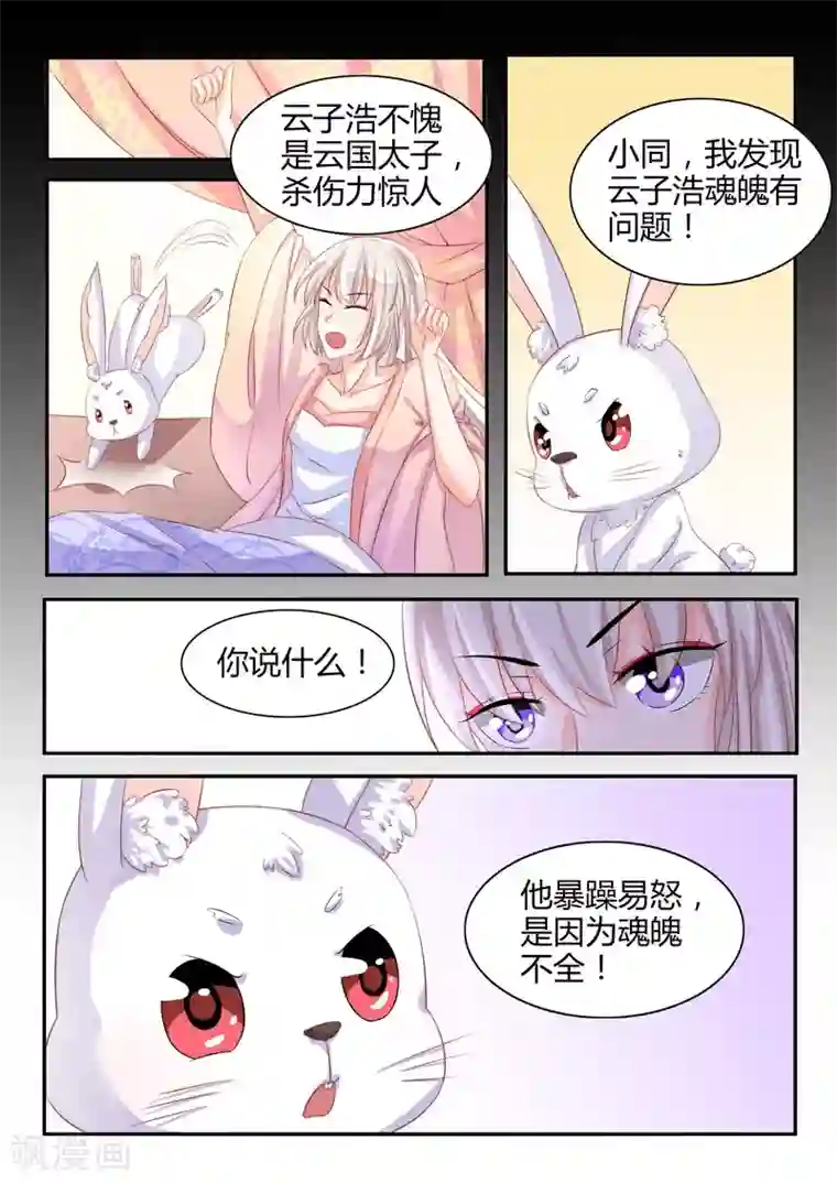 狐妖太子妃第41话 魂魄不全