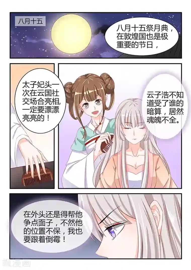 狐妖太子妃第42话 八面玲珑的太子妃